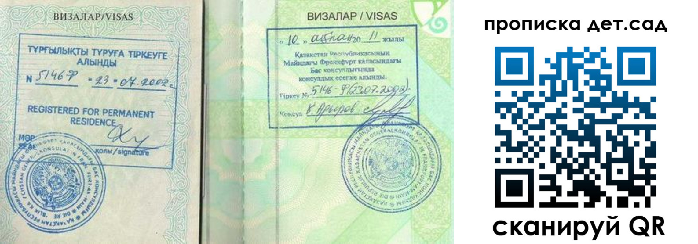 регистрация для дет. сада в Барнауле