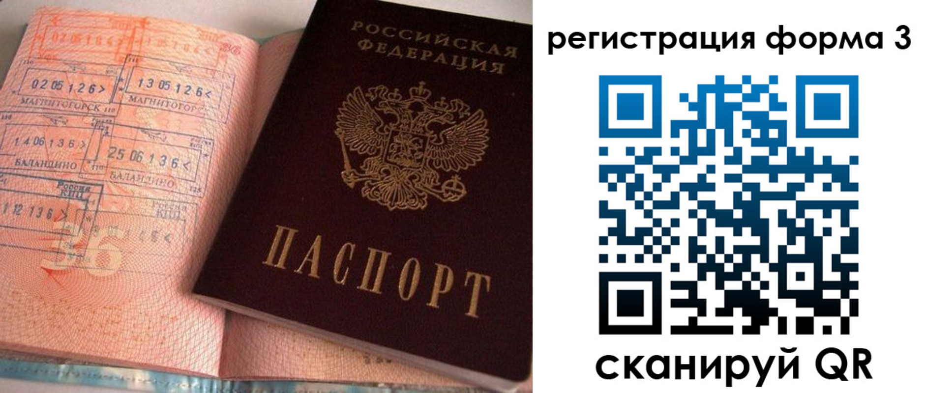 временная регистрация поиск в Барнауле