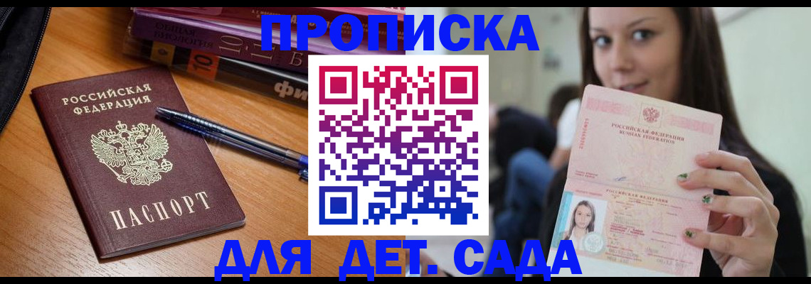 прописка поиск в Барнауле