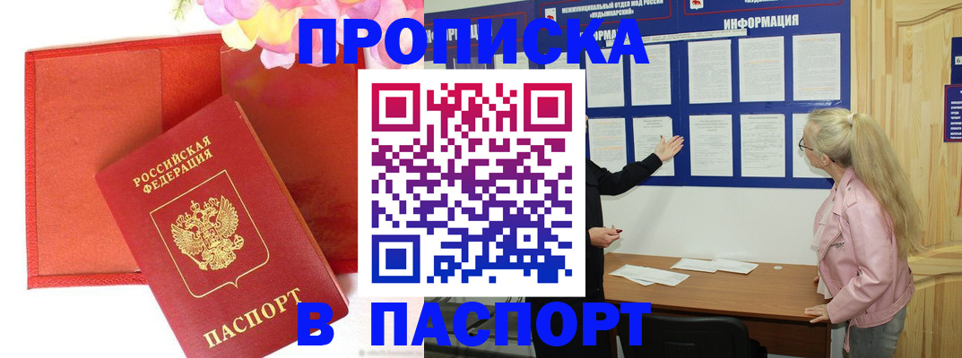 временная регистрация 2025 в Барнауле