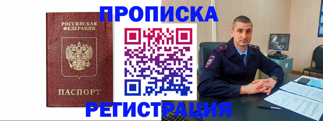 временная регистрация 2025 в Барнауле