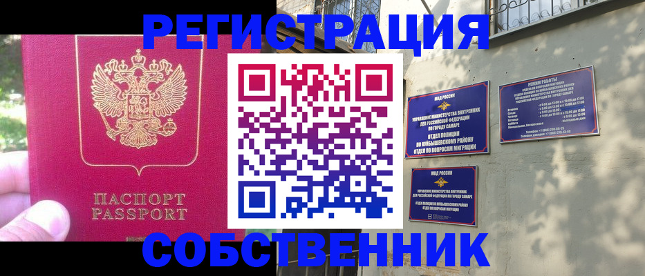 временная регистрация законно в Барнауле