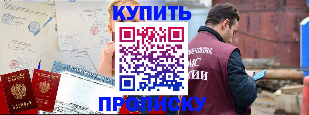 временная регистрация недорого в Барнауле