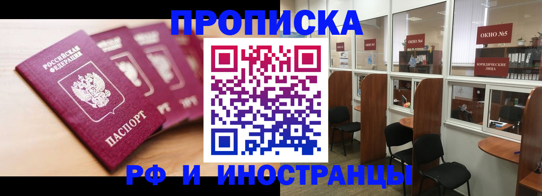 пропишу в квартире в Барнауле
