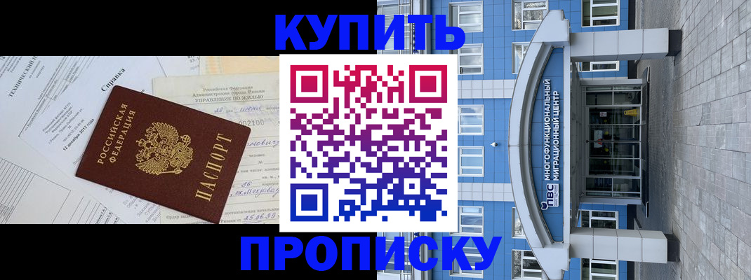 прописка законно в Барнауле