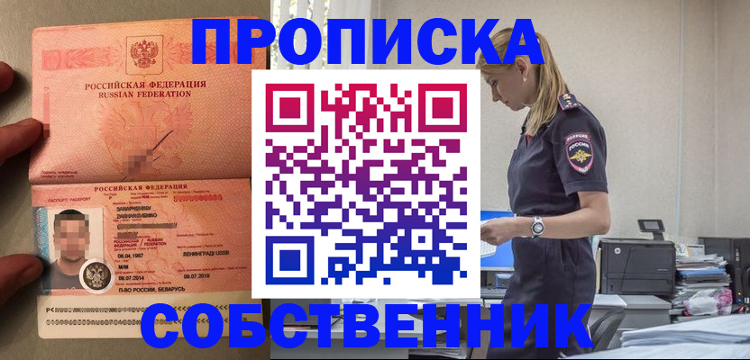 временная регистрация 2025 в Барнауле