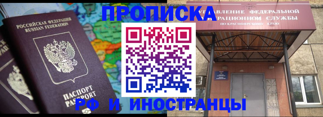 временная регистрация недорого в Барнауле