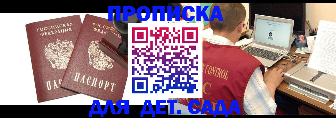 регистрация для дет. сада в Барнауле
