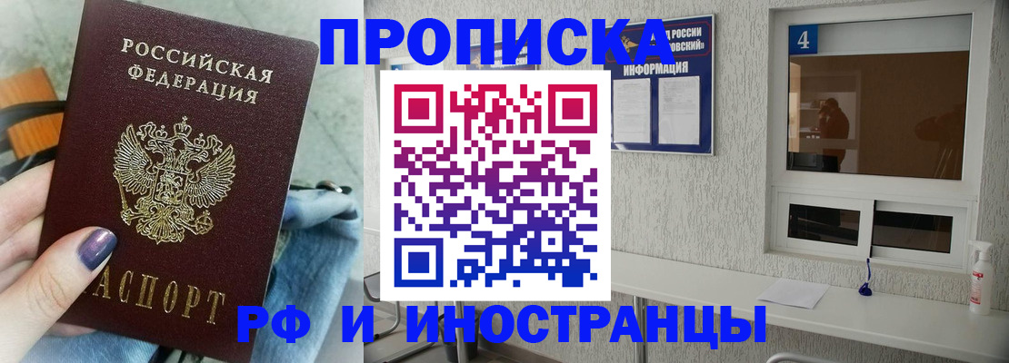 временная регистрация для всех в Барнауле
