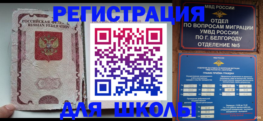 прописка штамп в Барнауле