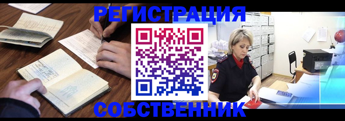 прописка для работы в Барнауле